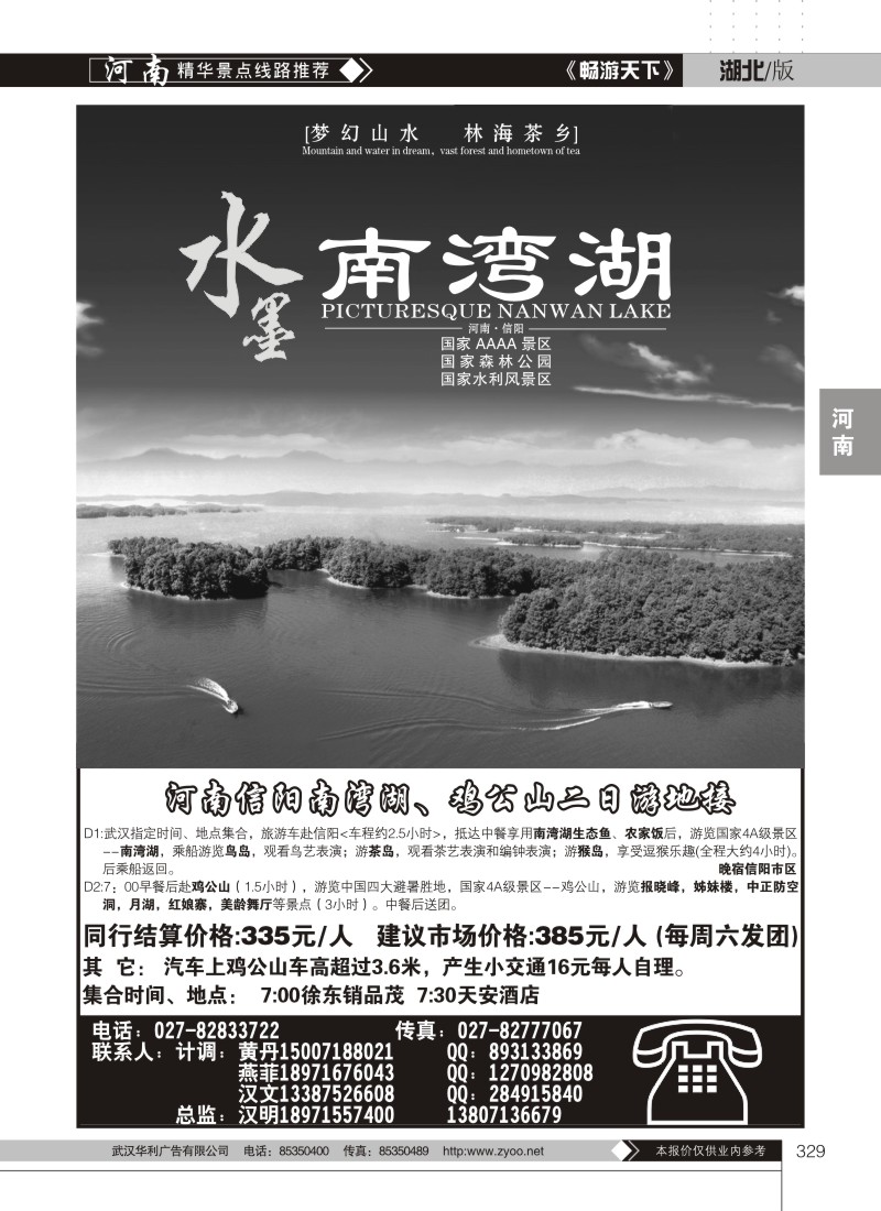 329风情南湾湖