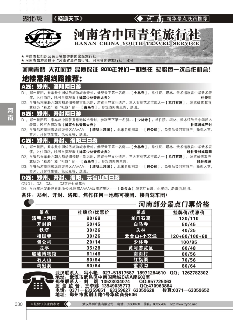 330河南省中国青年旅行社-河南全线专业地接