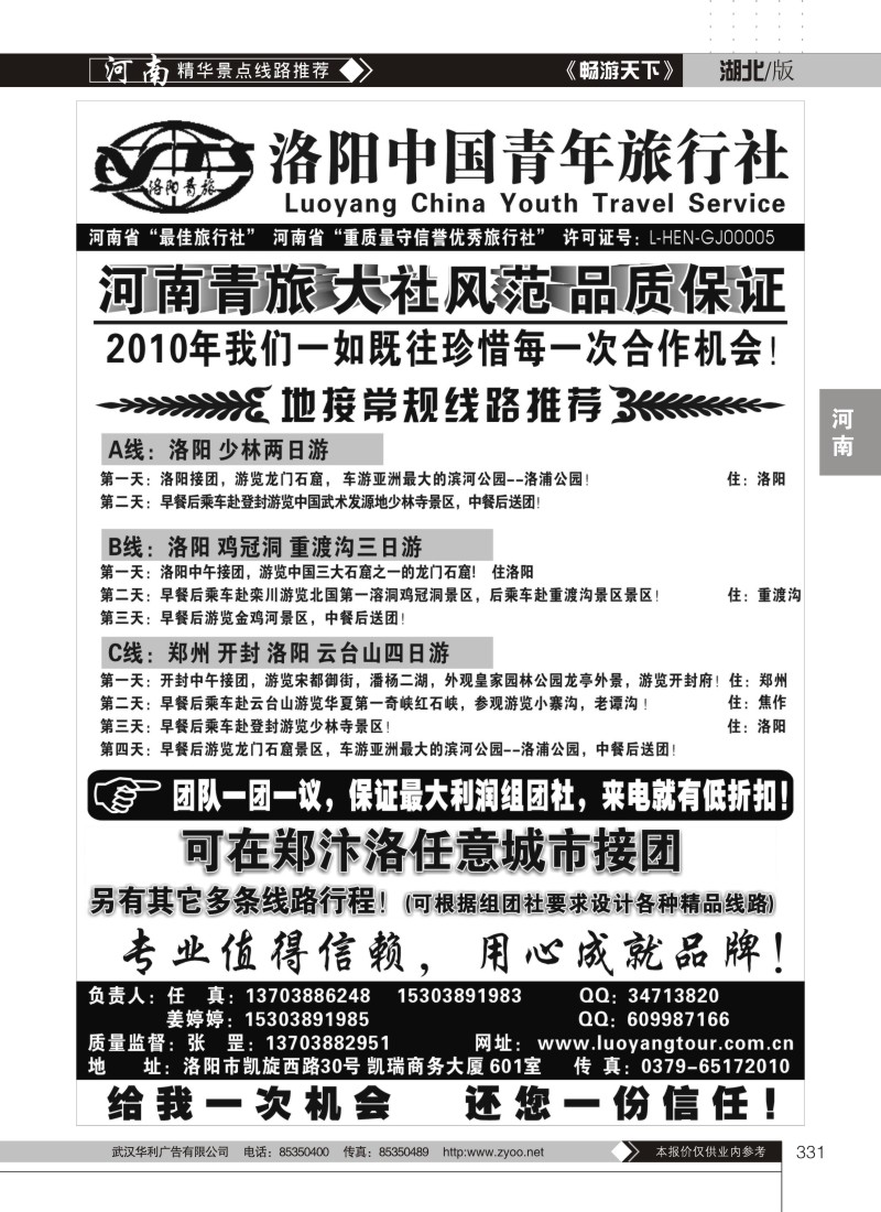 331 洛阳中国青年旅行社---河南全线地接！