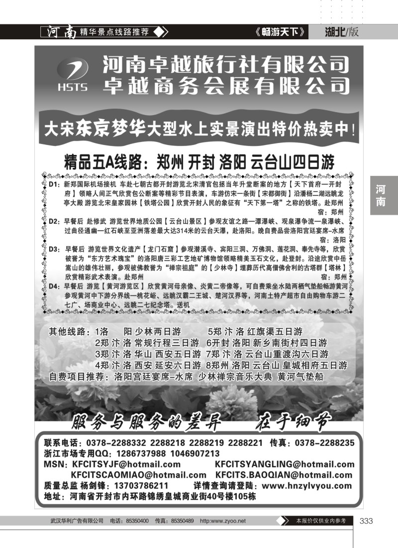 333河南卓越旅行社-专业河南地接
