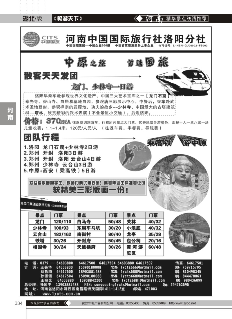 334河南中国国际旅行社洛阳分社