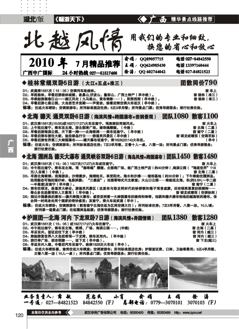 120北越风情（一）
