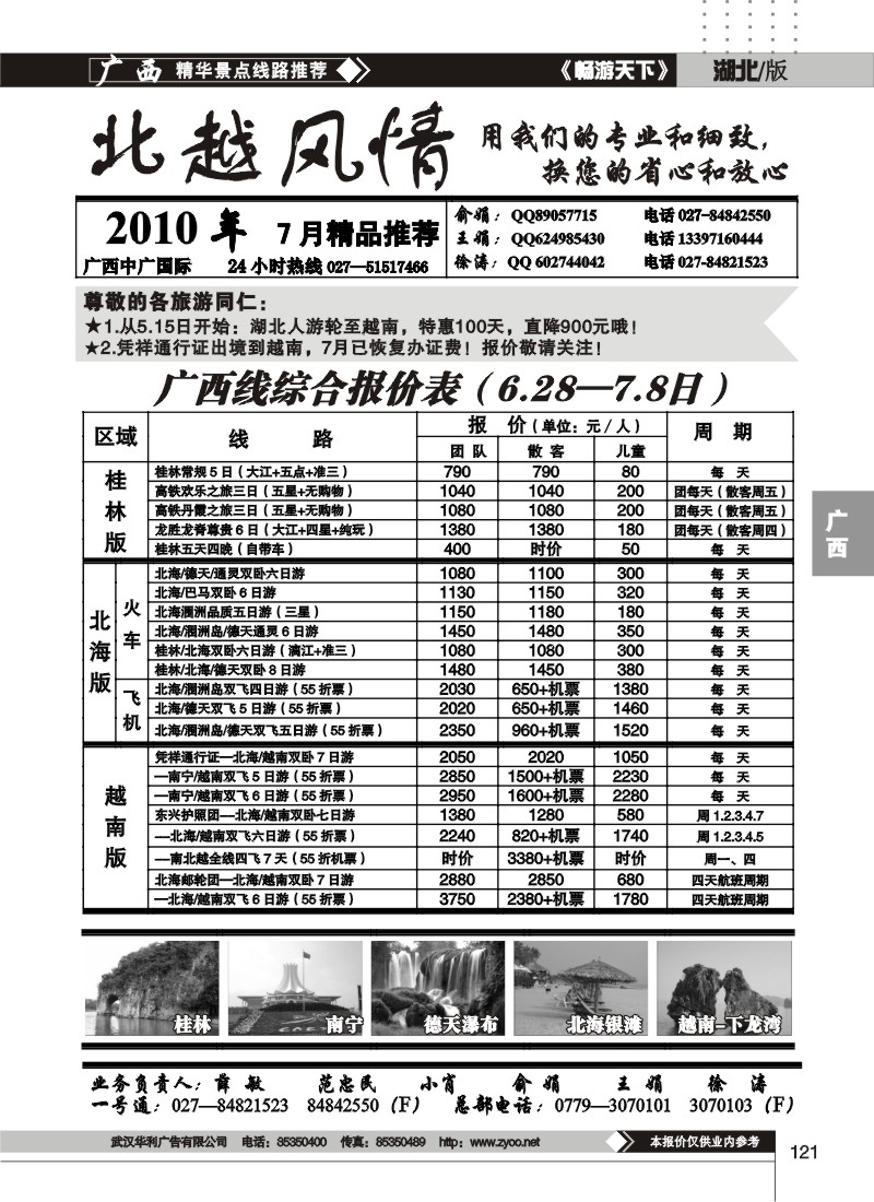 121北越风情（二）