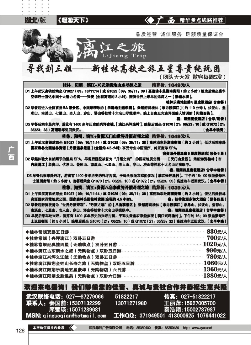 126桂林漓江之旅