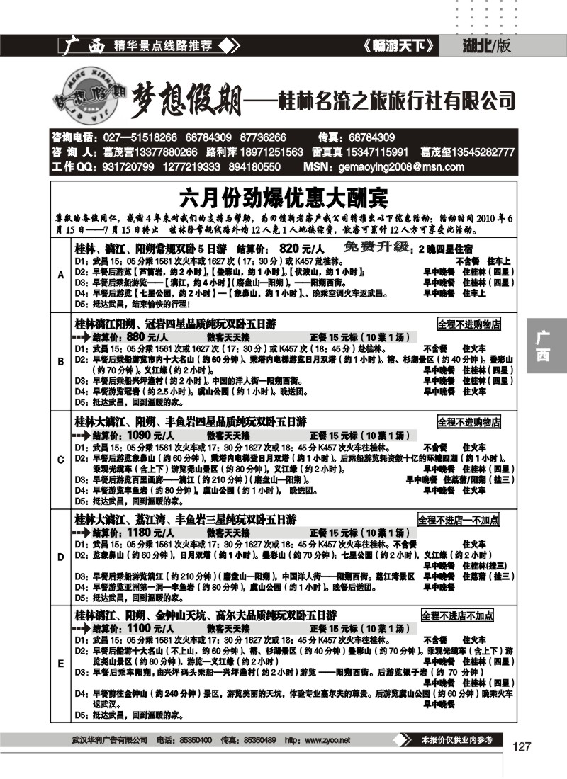 127梦想假期--桂林名流之旅旅行社有限公司