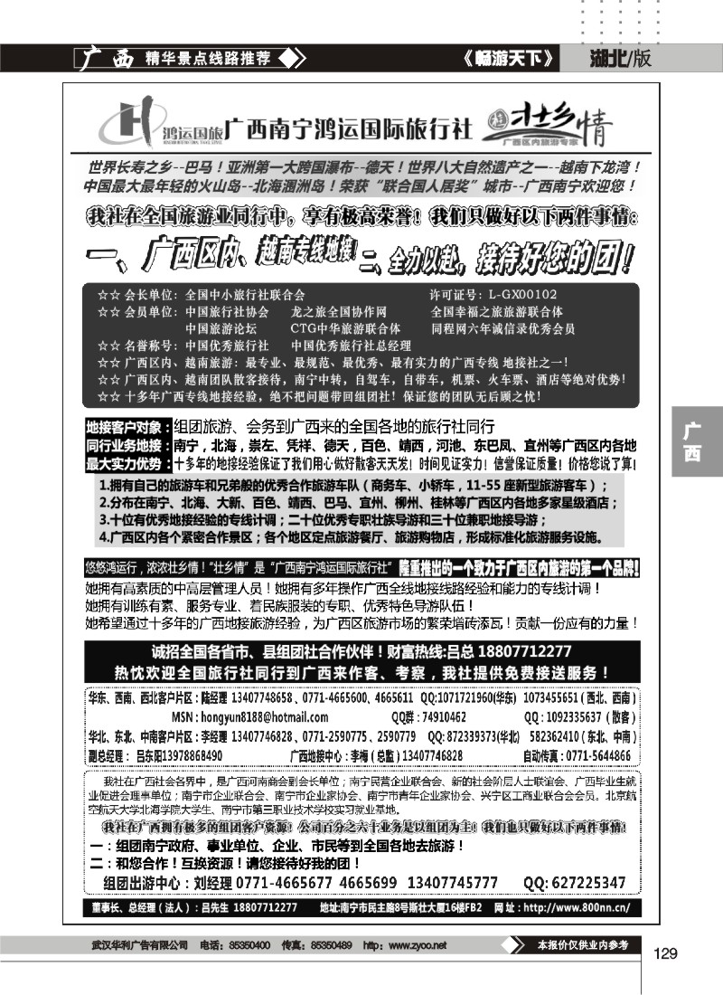 129广西南宁广西鸿运国际旅行社-广西地接