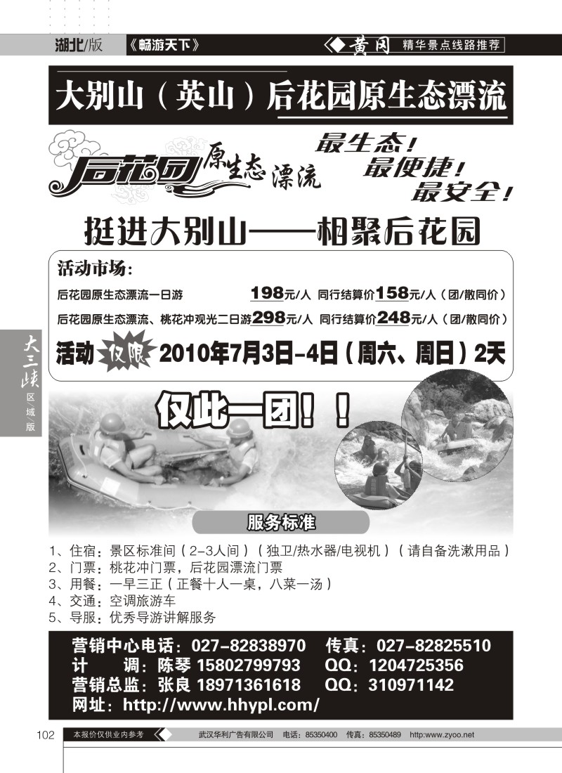102后花园峡谷漂流营销中心