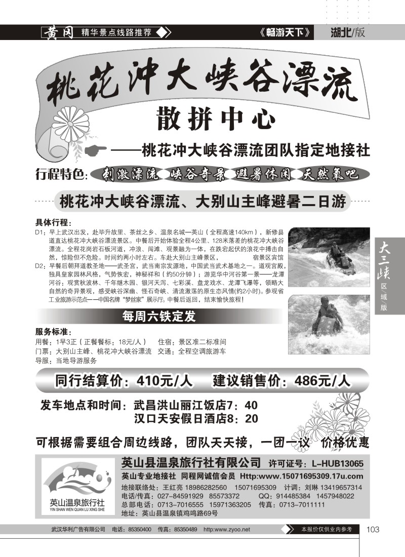 103桃花冲漂流散拼中心