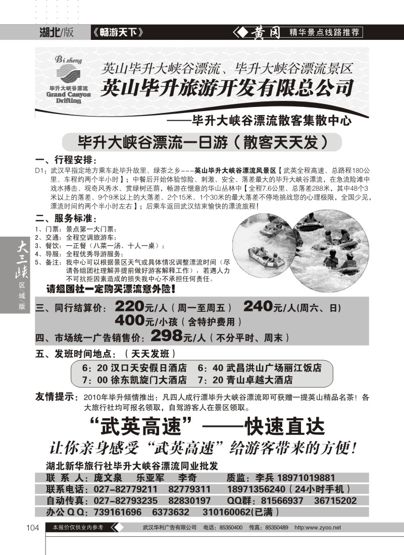 104毕升大峡谷漂流散客集散中心