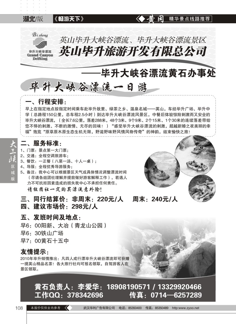 108毕昇大峡谷漂流黄石办事处