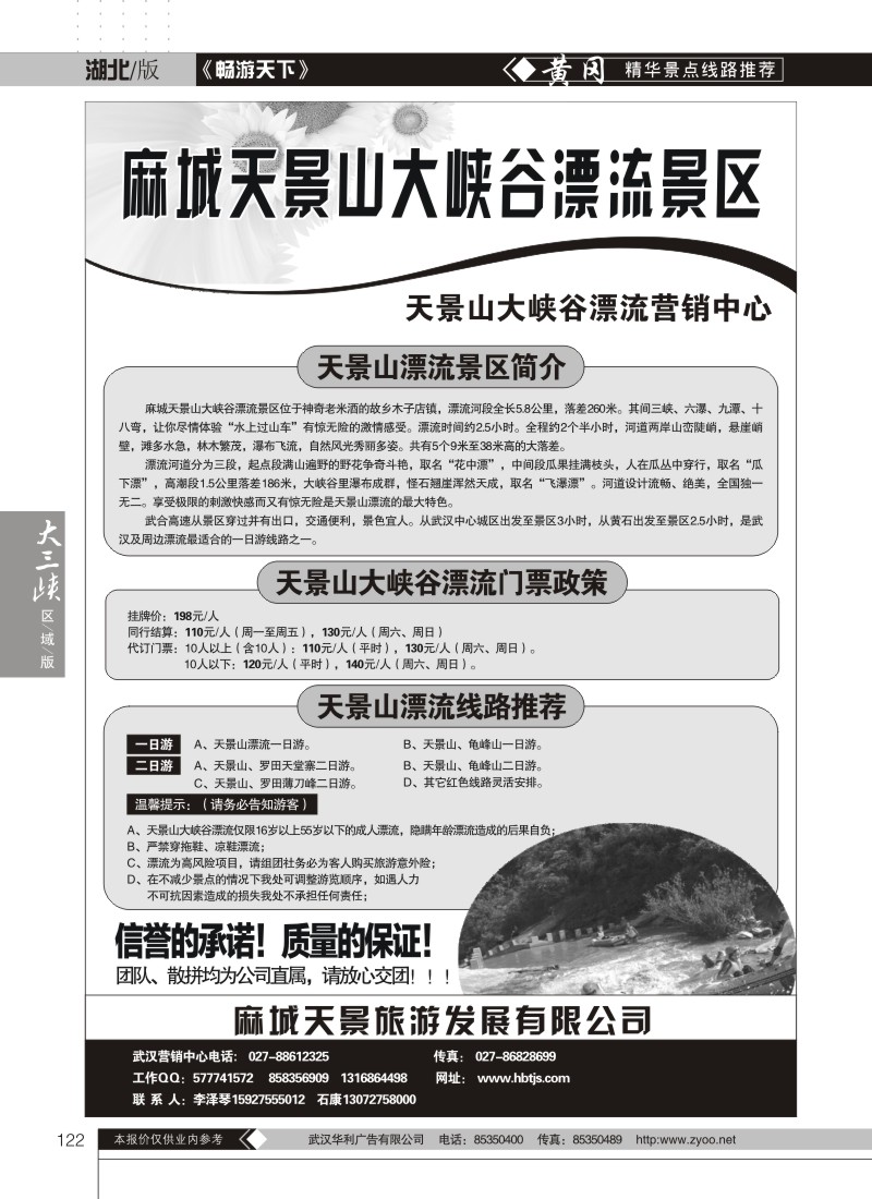 122天景山大峡谷漂流营销中心