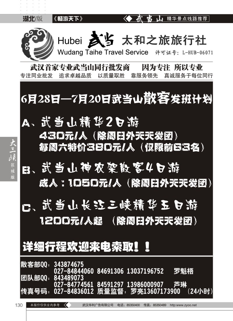 130武当太和国际旅行社