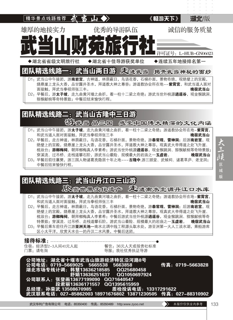 133武当山财苑旅行社（二）