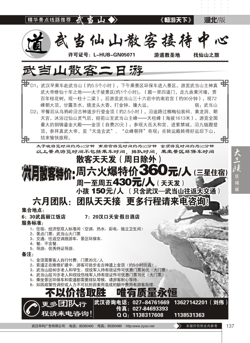 137武当仙山之旅散客中心