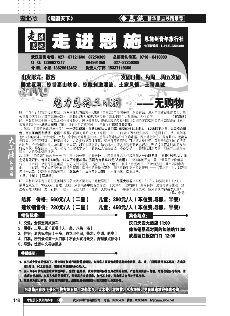 148走进恩施--恩施州青旅