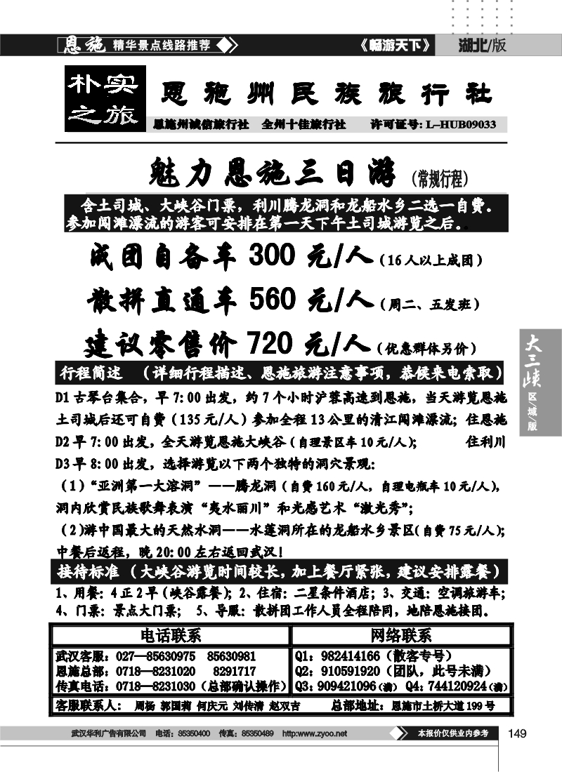 149朴实之旅--恩施州民族旅行社