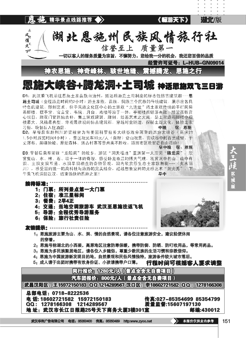 151湖北恩施州民族风情旅行社