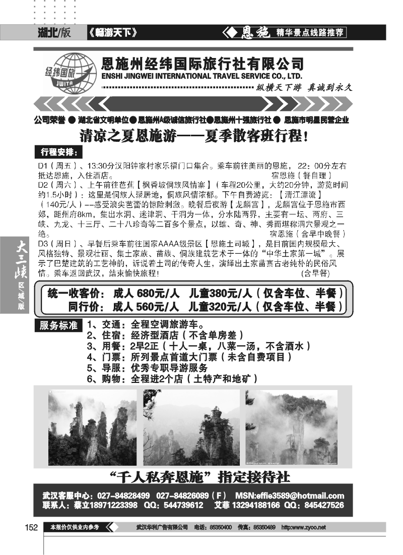 152恩施经纬国际旅行社（一）