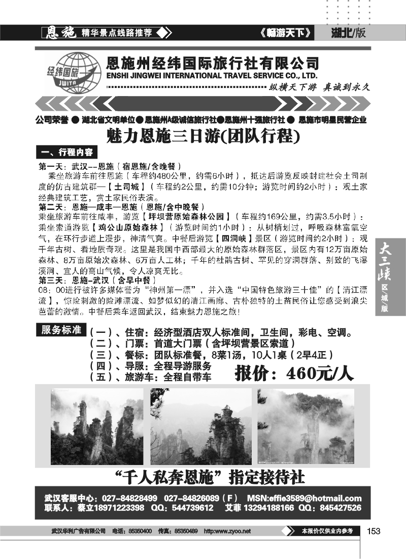 153恩施经纬国际旅行社（二）