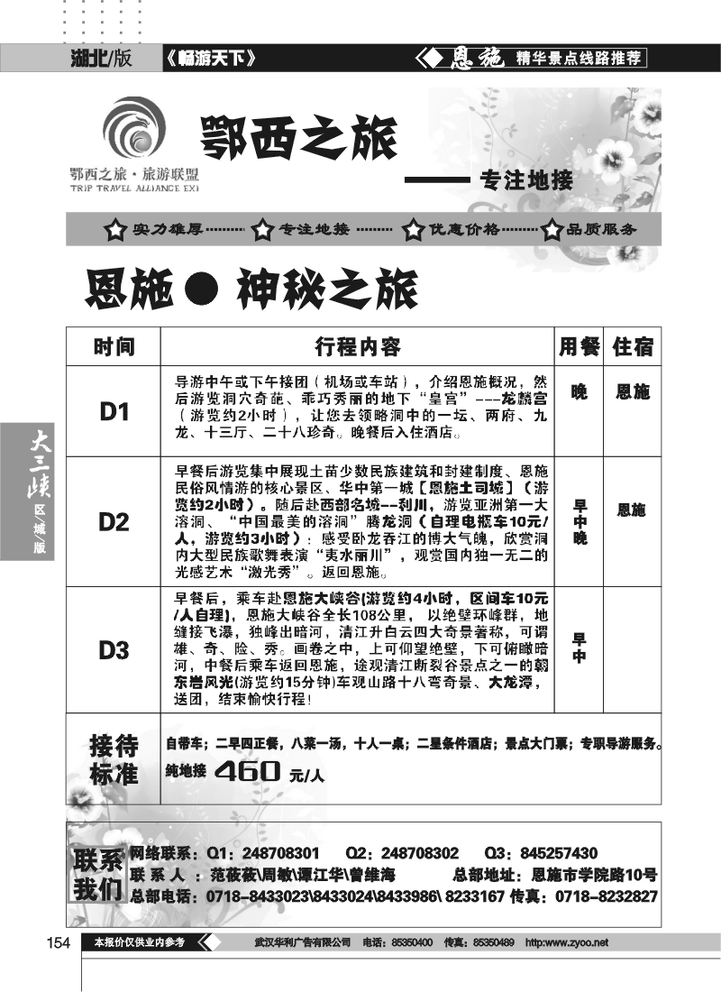 154鄂西之旅--恩施旅行社地接联盟(一)