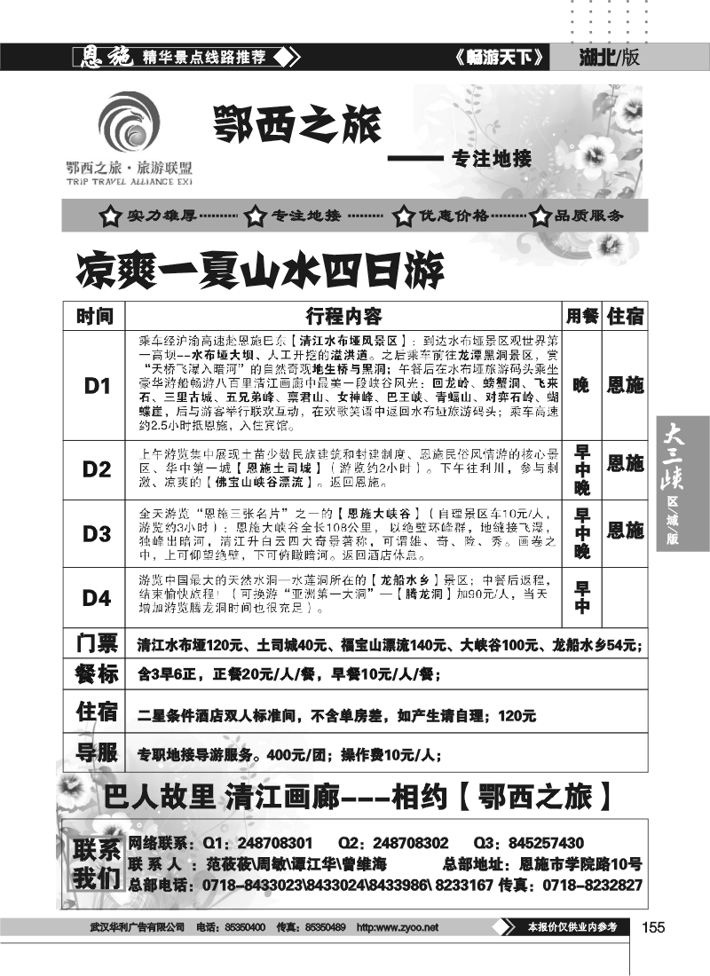 155鄂西之旅--恩施旅行社地接联盟(二)