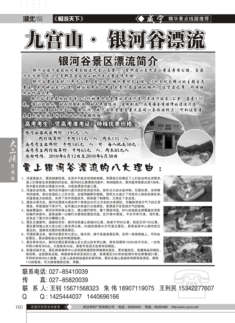 160银河谷漂流 （一）