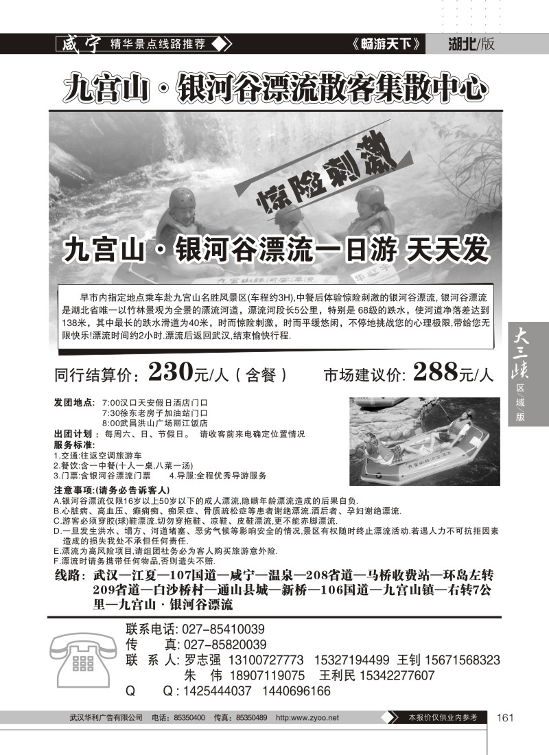 161银河谷漂流 （二）