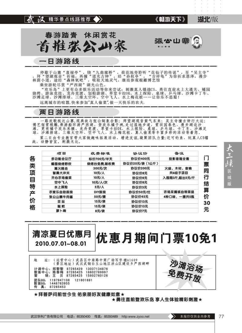 77张公山寨旅游景区
