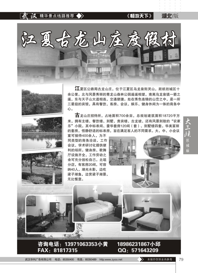 79古龙山庄度假村