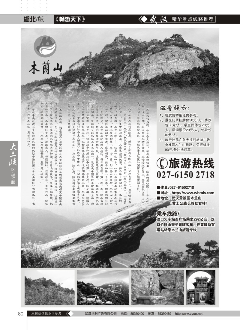 80木兰山旅游风景区