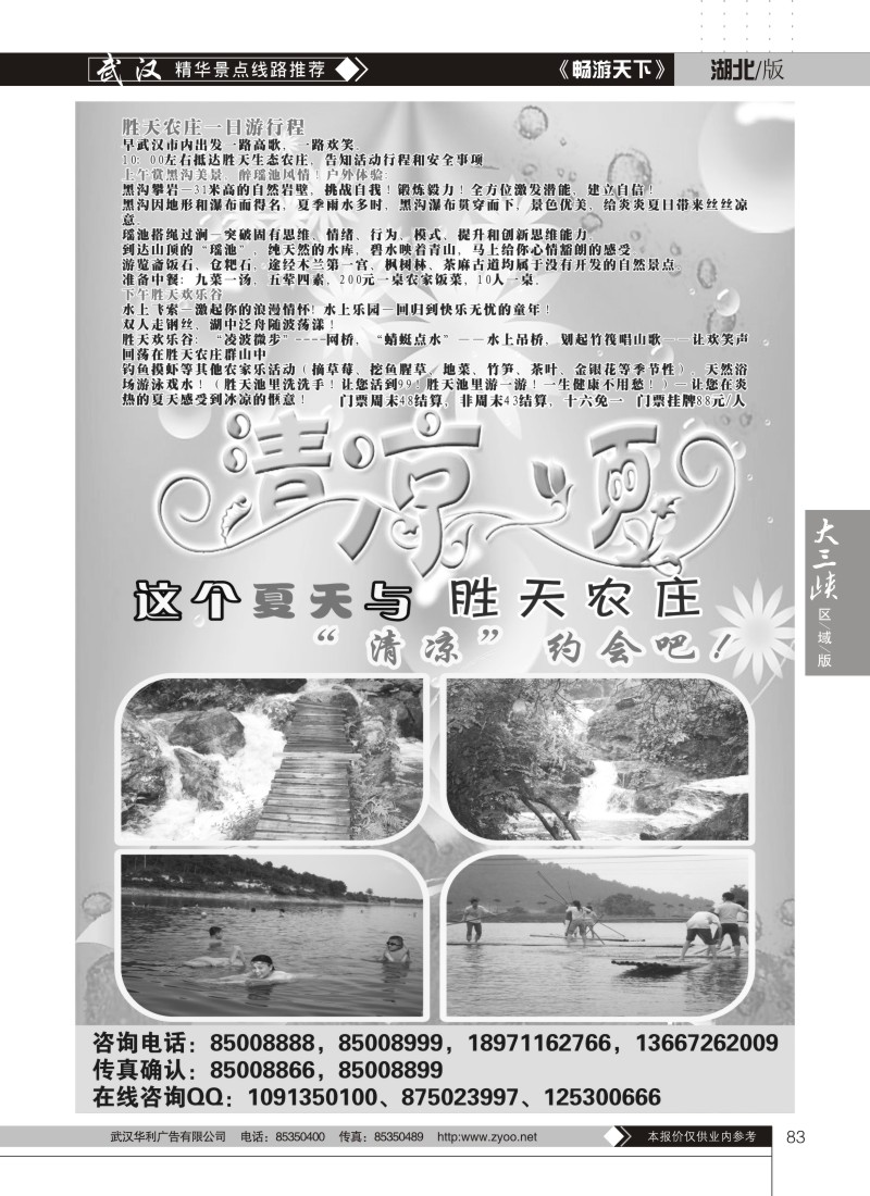 83木兰胜天农庄风景区