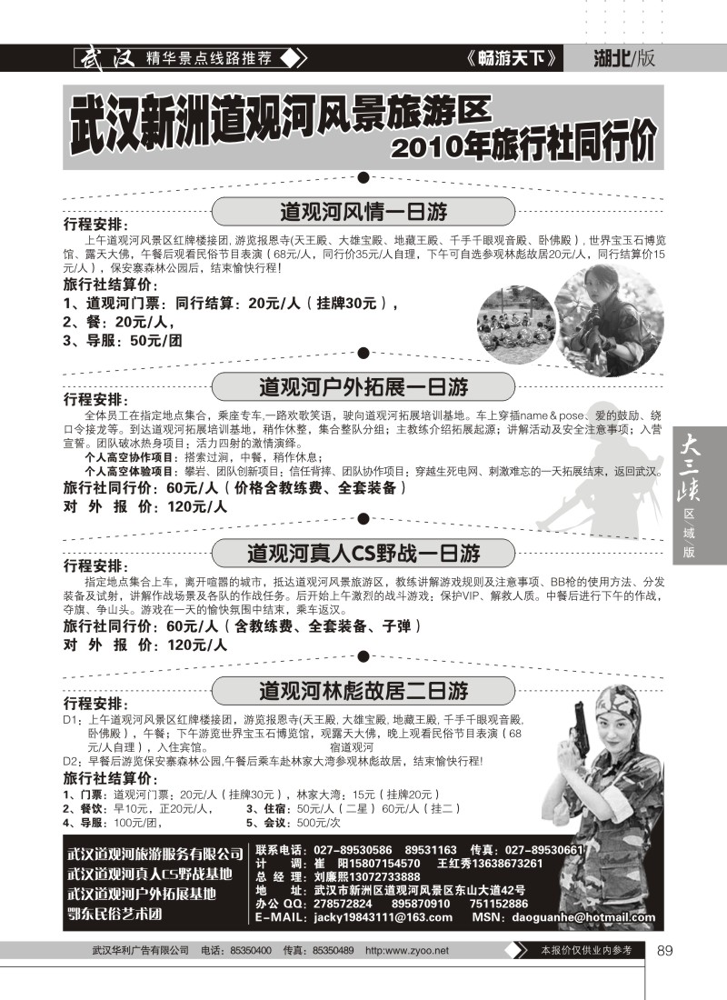 89武汉新洲道观河旅游风景区