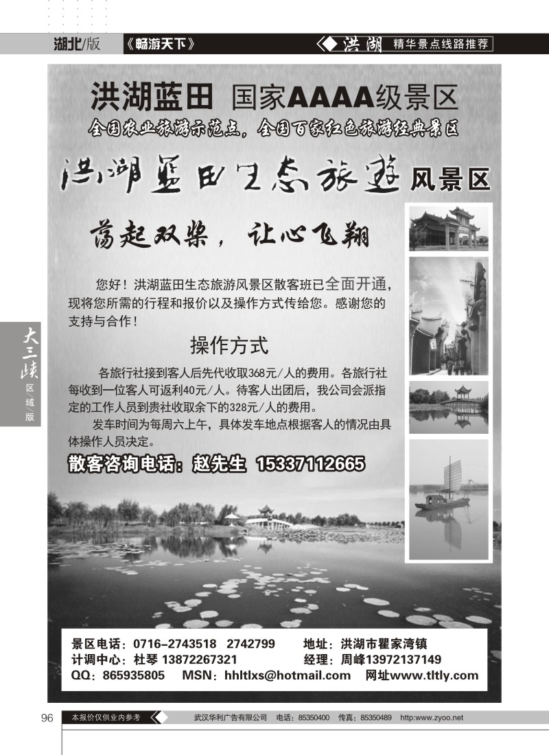 96洪湖蓝田生态旅游风景区