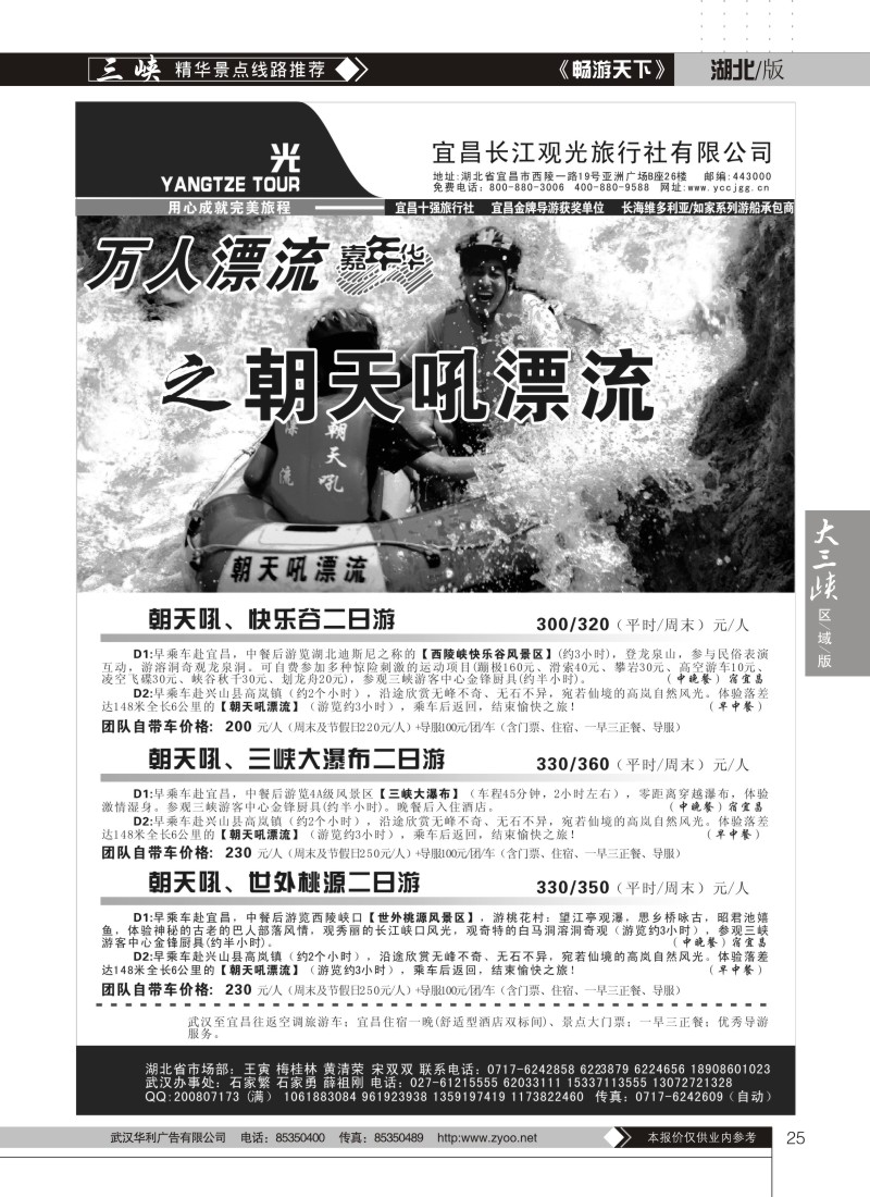 25宜昌长江观光旅行社（二）
