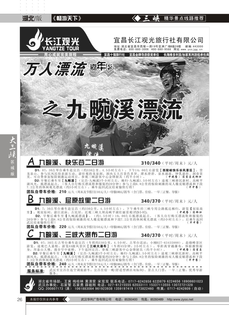 26宜昌长江观光旅行社（三）