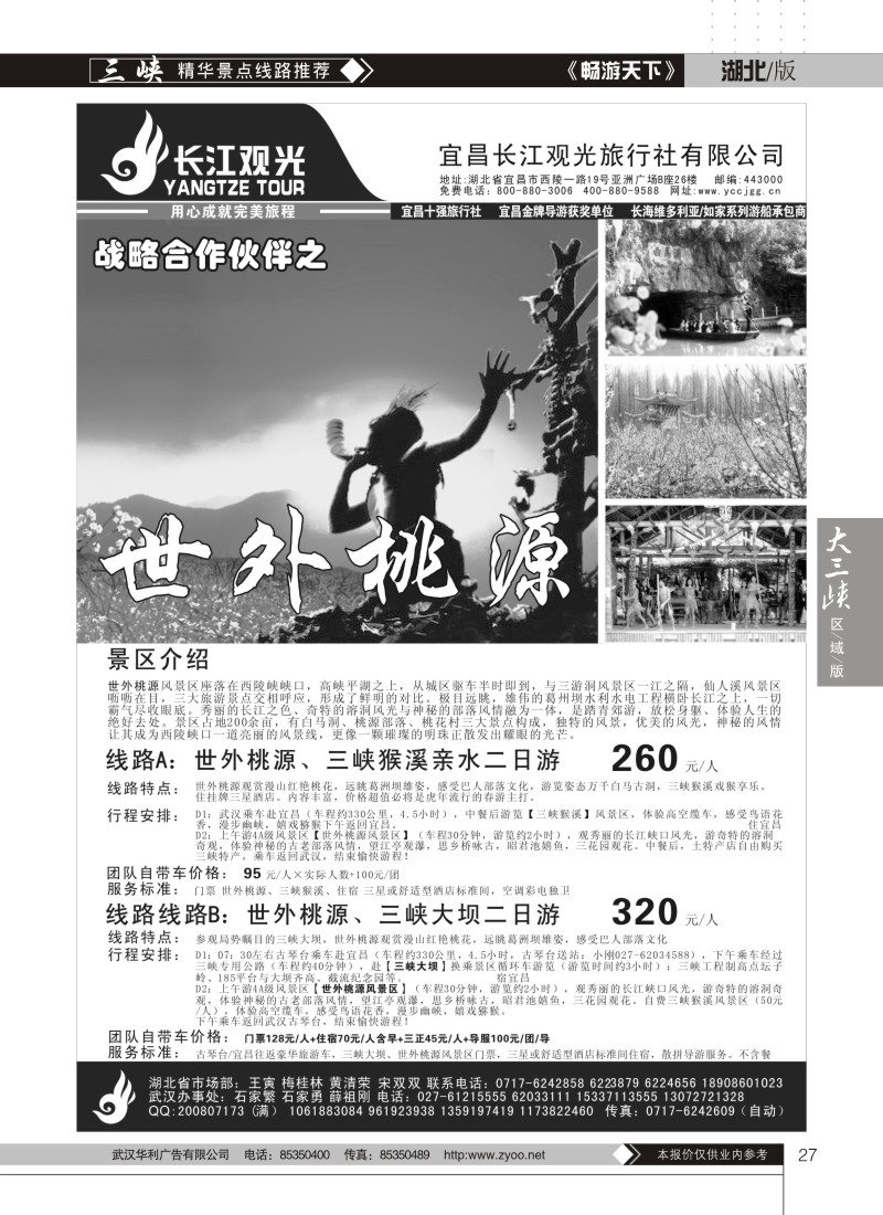27宜昌长江观光旅行社（四）