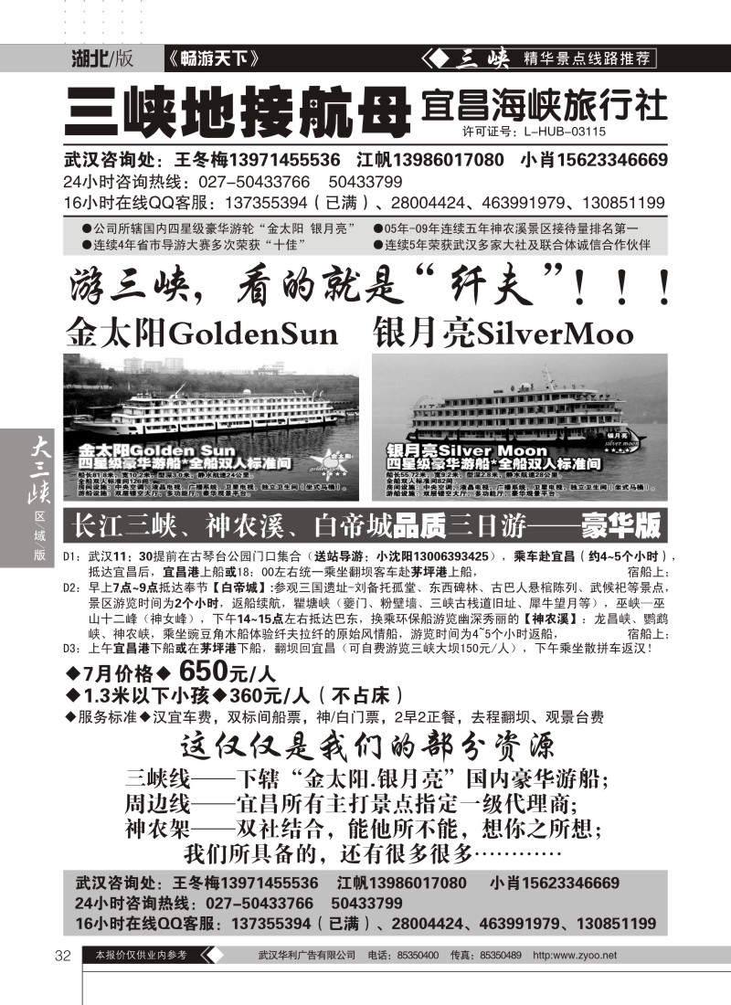 32三峡地接航母——宜昌海峡旅行社（一）