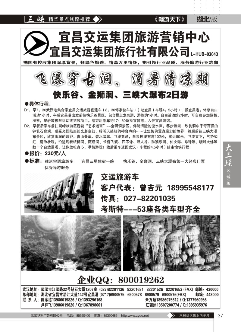 37宜昌交运集团旅游营销中心（二）