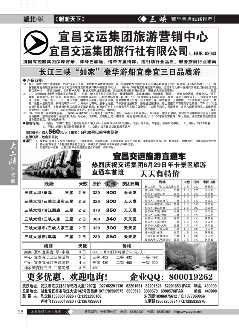 38宜昌交运集团旅游营销中心（三）