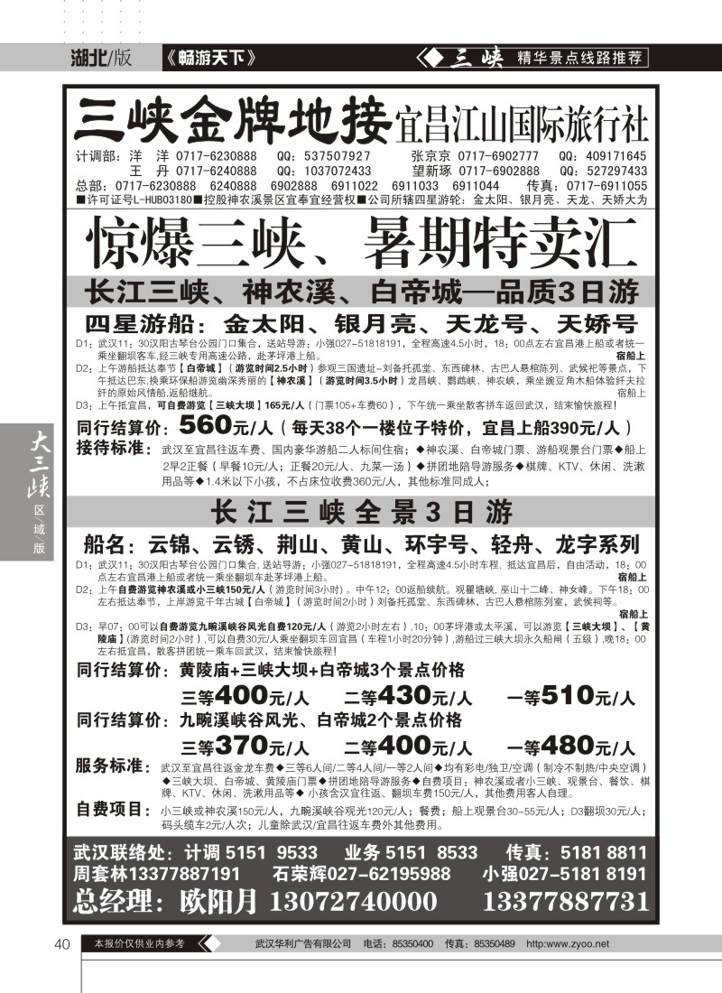 40三峡金牌地接——宜昌江山国际旅行社（一）