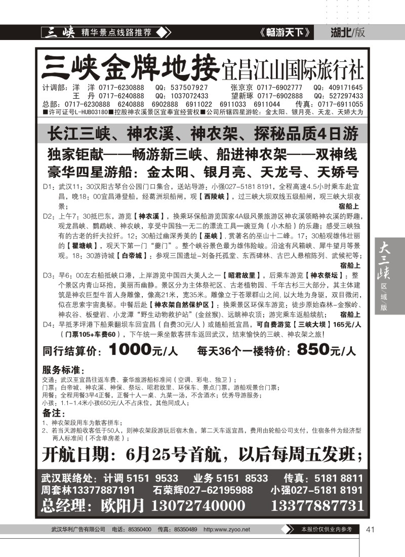 41三峡金牌地接——宜昌江山国际旅行社（二）