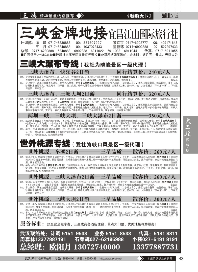 43三峡金牌地接——宜昌江山国际旅行社（四）