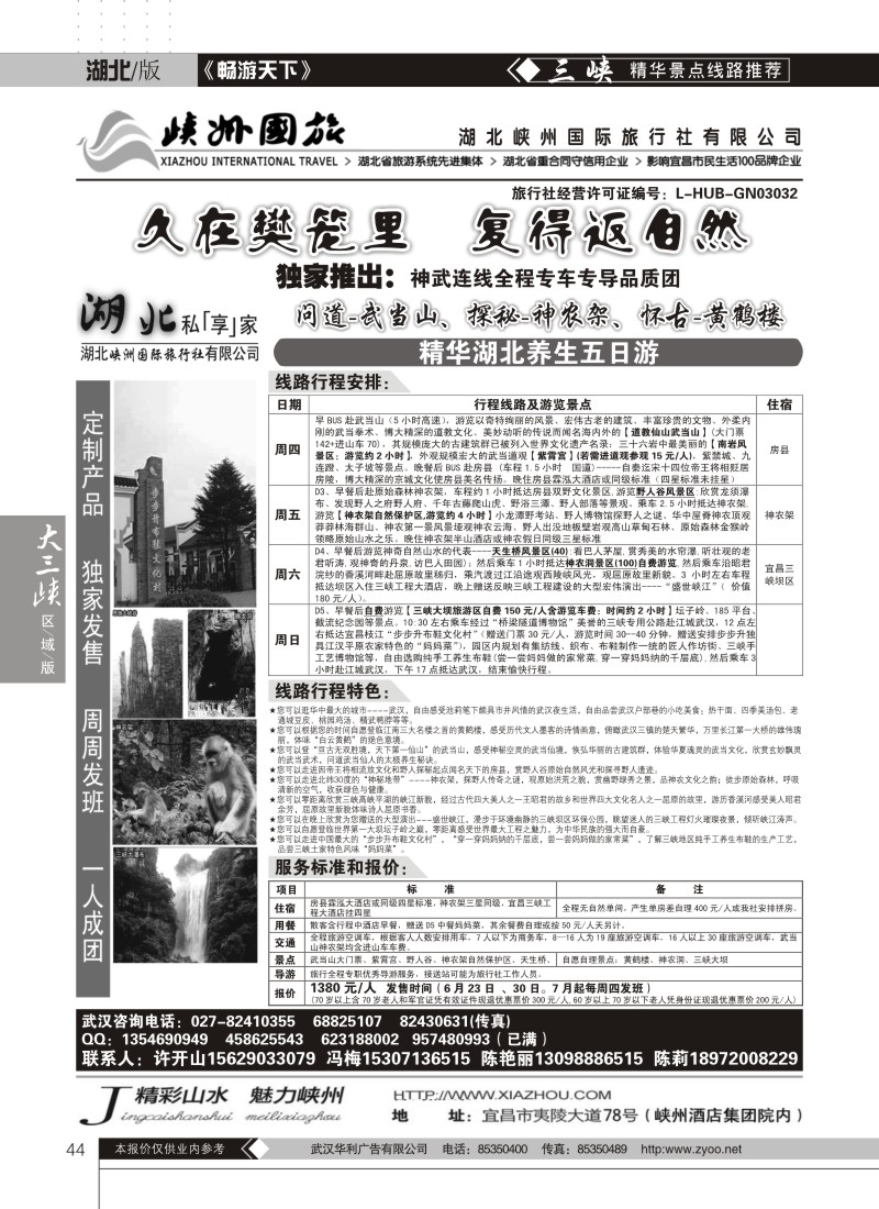 44宜昌峡州国际旅行社（一）