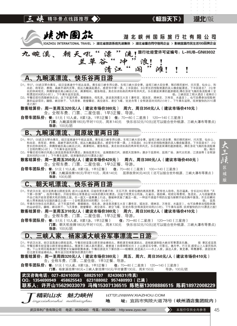 45宜昌峡州国际旅行社（二）