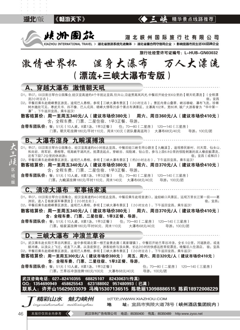 46宜昌峡州国际旅行社（三）