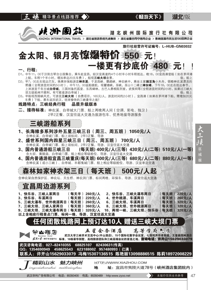 47宜昌峡州国际旅行社（四）