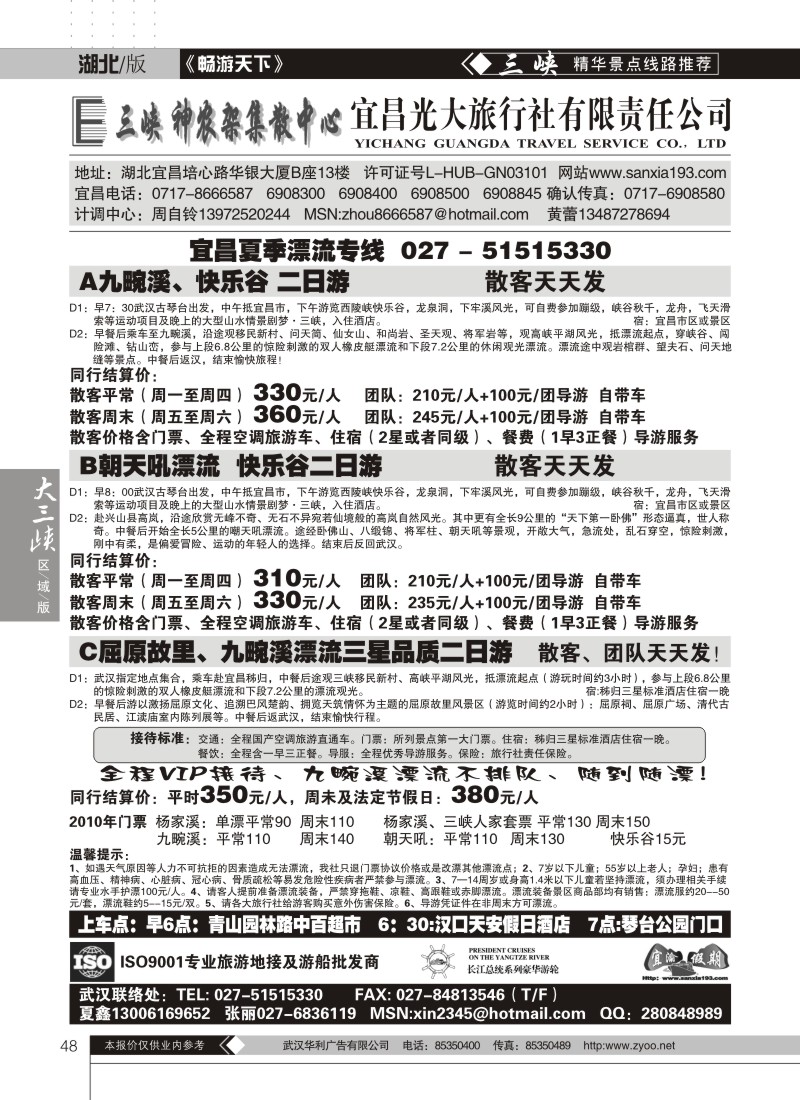 48宜昌光大--三峡神农架集散中心