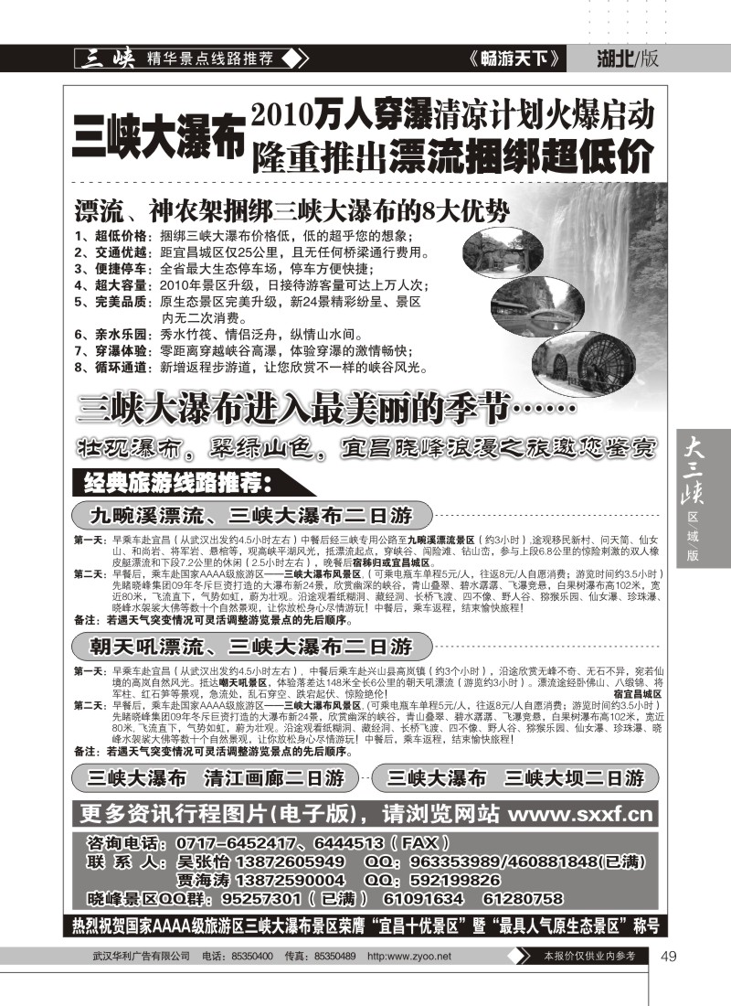 49三峡大瀑布隆重推出2010漂流捆绑超低价