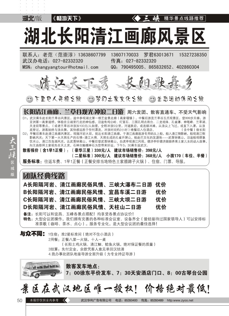 50长阳清江画廊风景区
