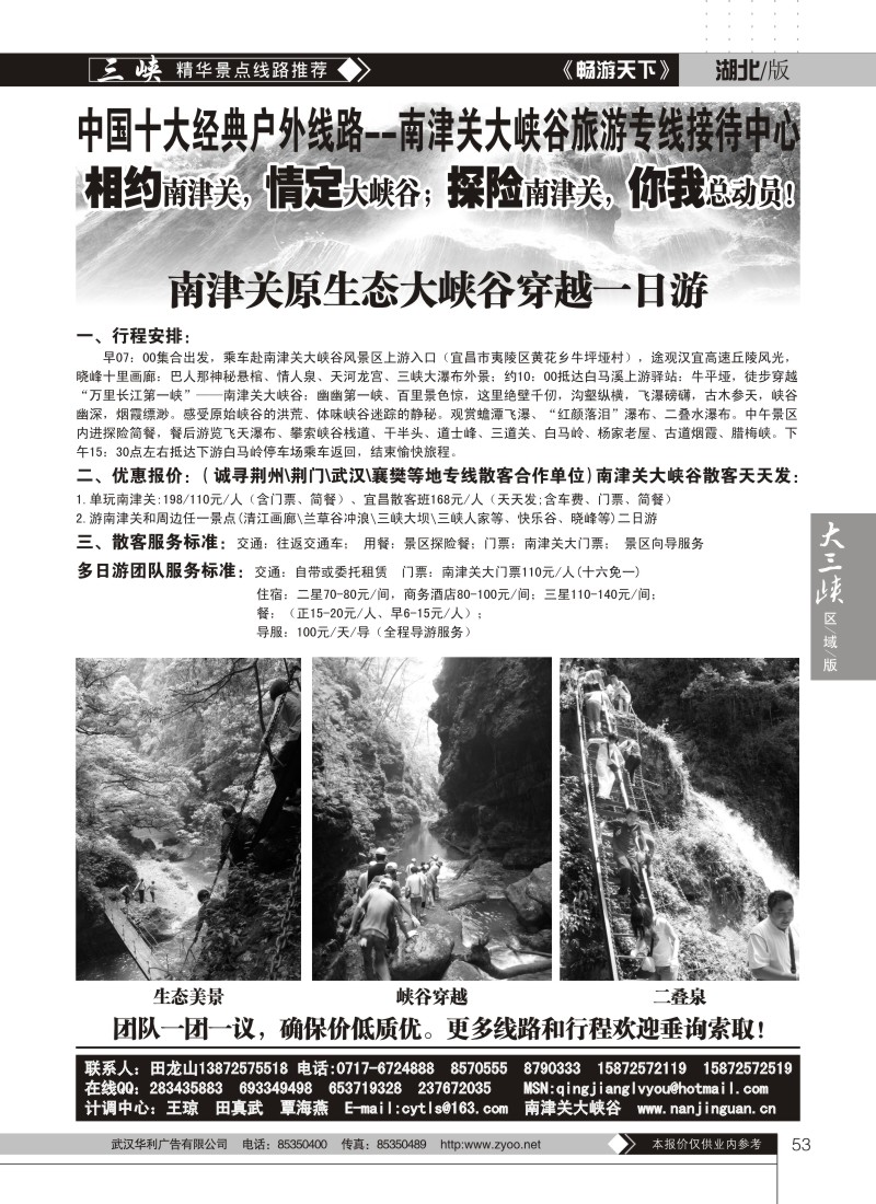 53南津关大峡谷旅游专线接待